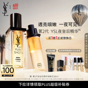 YSL【618抢购】圣罗兰第二代夜皇后精华护肤品套装生日礼物女送女友