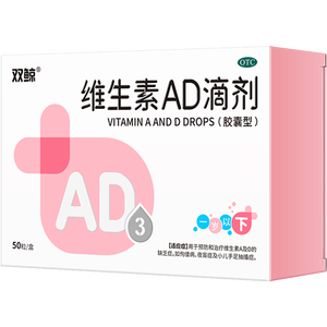 双鲸 维生素AD滴剂（胶囊型）50粒一岁以下  防治佝偻病夜盲症用于防治维生素A及D缺乏症ad滴剂维生素ad婴儿