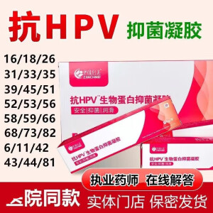 中佳创美 ZJIACHMEI精选】干扰素凝胶抗hpv抗hpv病毒阳转阴a2b栓抗HPV病毒高低危转阴 1盒