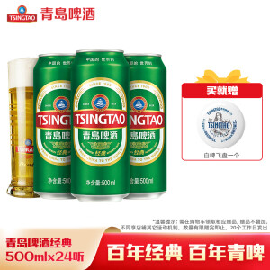 青岛啤酒官方直发经典500ml*24罐装啤酒整箱小麦黄啤酒 500mL 24罐