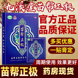 九溪堂苗帮正极冷敷贴筋骨贴通络贴膏贴颈椎腰椎腰椎盘突出足脚关节痛贴九溪堂苗帮正极冷贴膏 三盒装[苗帮正极]