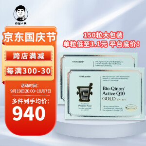 【2盒更便宜】pharma nord辅酶Q10 100mg*150粒 备孕卵巢增强免疫强健心肌抗氧化 2盒