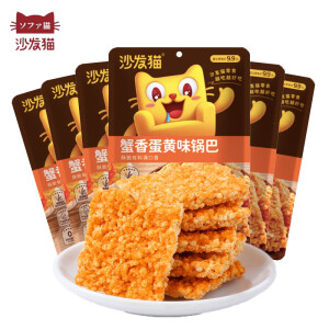 沙发猫锅巴120g 蟹香蛋黄味糯米锅巴网红休闲零食小吃膨化食品 120g*20袋（整箱）