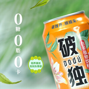 破独0糖0卡0脂饮料草本配方解油夏季解暑凉茶罐装白茶植物饮料整箱 310ML*24罐（12罐*2）