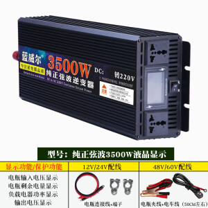 蓝威尔家用车载纯正弦波6000w7000w大功率12v24v48v60v转220v升压 纯正弦波3500W液晶显示 可带冰 12V