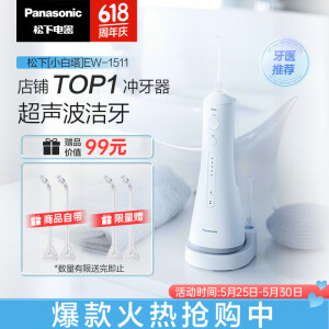 松下（Panasonic）冲牙器洗牙器水牙线牙医推荐 超声波洁牙器便携 5档变频 父亲节礼物送男士送爸爸送老公1511白