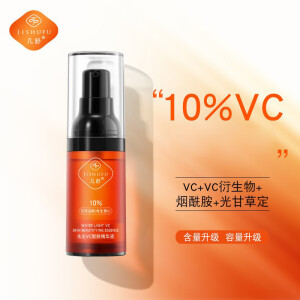 几舒10%VC精华油面部精油以油养肤脸部保湿控油烟酰胺熊果苷精华液 水光VC靓肤精华液