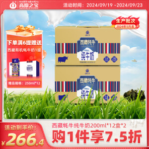 高原之宝（TREASURE OF PLATEAU） 西藏牦牛纯牛奶200ml*12盒*2箱 儿童 学生 孕妇 成人 牦牛奶