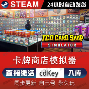 卡牌店模拟器steam激活码cdkey在线国区单机电脑游戏入库兑换永久 激活版（激活码）本体+全DLC