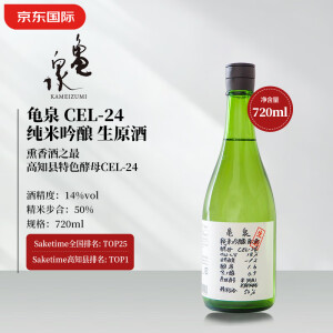 龟泉 CEL-24 生原酒 纯米吟酿720ml 日本清酒 原装进口十四代平替