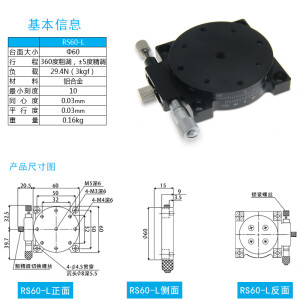 R&FR轴旋转滑台RSP602F402F902F125手动精密微调位移平台调节角度分 RS60-L