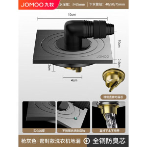 九牧（JOMOO）枪灰304地漏全铜芯防臭虫化妆室浴室阳台淋浴房洗衣机长条大 枪灰(全封闭)洗衣机专用款