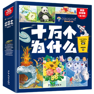 十万个为什么注音版全套8册拼音读物正版图书 趣味百科全书漫画版 6-12岁少年儿童出版社幼儿知乎版故事书 老师推荐小学生一二三年级课外阅读必读书籍绘本科普百科常识1000问儿童书 省钱卡