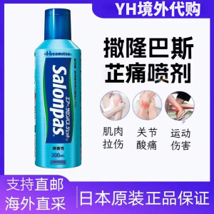 撒隆巴斯久光喷雾剂日本原装肩周腰腿膝盖颈椎肌肉跌打损伤关节喷剂 撒隆巴斯喷雾300ml