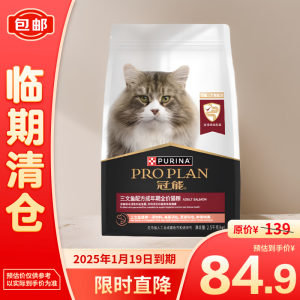 冠能猫粮成猫猫粮三文鱼味2.5kg 稳固免疫 适口性强【临期清仓】