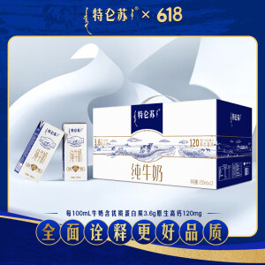 特仑苏纯牛奶苗条装250ml×12盒