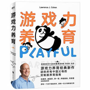 游戏力养育 经典新作 送给所有中国父母的定制版养育指南家教书籍 父母教育 育儿书籍父母  张德芬郝 张德芬郝  张德芬郝  张德芬郝