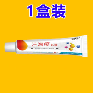 欣肤源正品欣肤源汗泡疹乳膏15g 汗泡疹乳膏15g[特效版] 1盒装