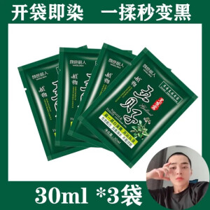 五贝子小包袋装染发膏植物不伤发一洗染黑发自己在家染发不沾头皮自然黑 黑色五贝子染发膏 3袋 30ml