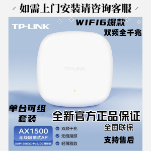 TP-LINK【WIFI6】千兆双频吸顶AP企业酒店别墅无线覆盖XAP1506GC-PoE/DC TL-XAP1506GC-PoE/DC易展版