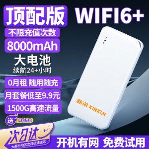 新讯随身WiFi移动WiFi无线流量网卡【无需预存免插卡开机即用】便携充电宝车载宿舍笔记本电脑高速网络 【畅享版】升级WIFI6+超长续航+18W快充