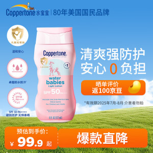 水宝宝（Coppertone）确美同清润防晒乳177mlSPF50高倍防晒霜防水防汗 效期至25年8月