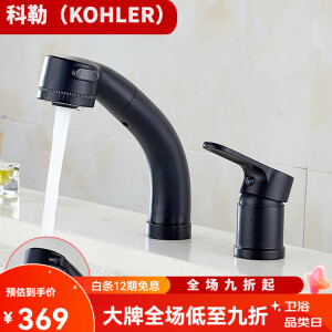 科勒（KOHLER）全铜主体分体升降抽拉水龙头可旋转双孔两孔面盆冷热水脸盆 黑色款分体升降抽拉龙头