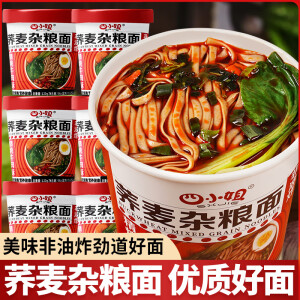 四小姐荞麦杂粮面桶装非油炸方便面泡面皮速食品免煮即食宿舍早餐牛肉味 荞麦杂粮面【精炖牛肉味】*3桶