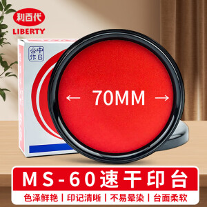 利百代（LIBERTY）MS-60速干印台 快干明色朱肉印泥红色纱布70MM