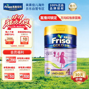 美素佳儿（Friso）金装系列 港版4段 较大婴幼儿配方营养奶粉 HMO配方900g（3岁以上）