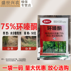 猛老大75%环嗪酮除草剂农药非耕地用除草剂荒地杂草房前屋后杂草除草剂 猛老大75%环嗪酮50克