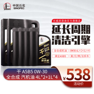 长城 润滑油 金吉星 干系列 A5B5 0W-30全合成机油 维修保养 汽车用品 4*2+1*4 桶装