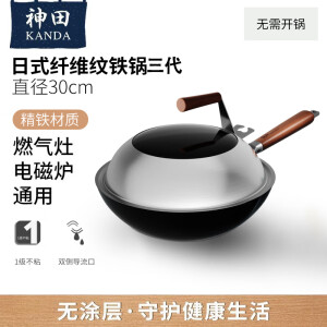 神田日本神田铁锅铁神三代窒化纤维纹炒锅无涂层家用不粘炒菜锅爆炒锅 神田三代铁锅(含锅盖） 30cm