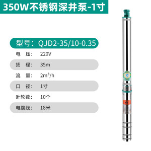 明凌克75小直径90超细深井潜水泵家用井水220V不锈钢高扬程深水泵叶轮泵 7.5cm直径10叶轮350w 2方 35米22