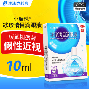 小瑞珠冰珍清目滴眼液10ml养肝明目青少年假性近视视力疲劳滴眼液 1盒装