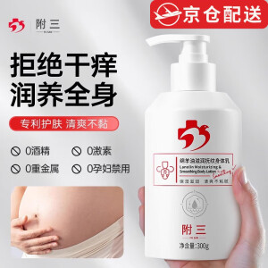 附三孕妇身体乳可用保湿止痒防妊娠纹滋润夏季妈孕期专用润肤乳露霜 一瓶身体乳300g*1