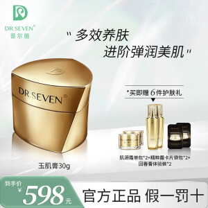 DR.SEVEN蒂尔施玉肌膏滋养修护养肤面霜自然遮瑕贵妇膏【效期25.5.31】 玉肌膏30g