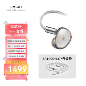 兴戈（SIMGOT）费马EA1000 入耳式HiFi有线耳机动圈高解析高音质可换线耳塞 EA1000+LC7