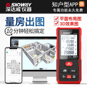 深达威（SNDWAY）蓝牙激光测距仪 量房仪CAD出图知户型APP 高精度红外线电子尺充电 红光50米（知户型会员 CAD出图）