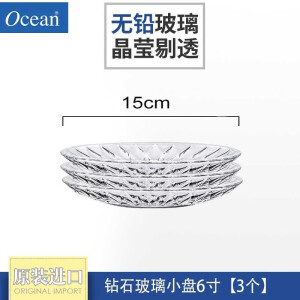 Ocean透明玻璃盘子家用餐具钻石水果盘小吃盘 小号(口径15cm)【3只装】 6英寸