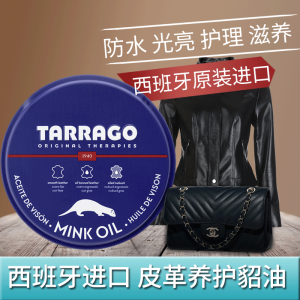 TARRAGO 泰雅膏貂油mink oil包包皮衣沙发鞋光面皮保养皮具护理进口鞋油