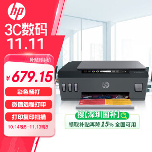 惠普（HP）518连供彩色多功能打印机家用喷墨 无线连接 照片打印 8000页印量单页1分钱 打印复印扫描