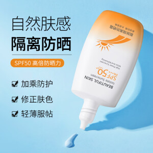 Maigoole靓肤隔离防晒霜清爽透气高倍防晒轻薄服帖spf50+隔离防晒霜 靓肤隔离防晒霜(橙瓶) 50g