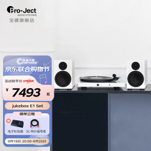 宝碟Pro-Ject奥地利jukebox E1 HiFi套装黑胶唱机 家用唱片机黑胶机一体式音响套装 白色套装