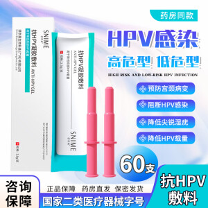 抗HPV生物蛋白凝胶敷料干扰素栓阻断高危hpv病毒专用降低hpv载量助转阴药监备案 20盒/60支 巩固装【低中高hpv转阴巩固】