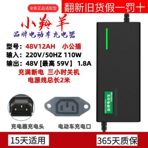 新景适用小羚羊电动车电瓶48V12AH48V20AH60V20A72V20A全新充电器 适用于48V12AH 小公插铅酸充电