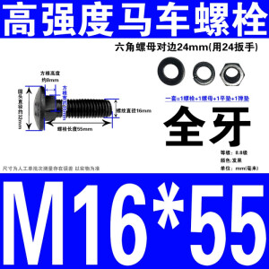 历修8.8级高强度马车螺丝螺母套装国标半圆头方颈螺栓马车栓M8M10M12M M16*55(5套)