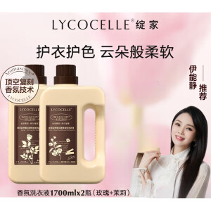 绽家（LYCOCELLE）香水洗衣液四季繁花酵素香氛护衣柔顺二合一洗衣液持久留香 1700ml 2瓶 玫瑰+茉莉