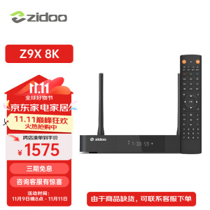 芝杜（ZIDOO）ZIDOO Z9X8K/Z9XPRO  4KHDR8KUHD杜比视界全景声蓝光高清硬盘播放器网络机顶盒无损音乐 新品Z9X8K+V11红外遥控器(顺丰发货) 现货-速达