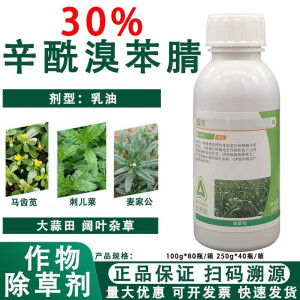 阔尽30%辛酰溴苯腈 大蒜田阔叶杂草农药除草剂 100g*1瓶